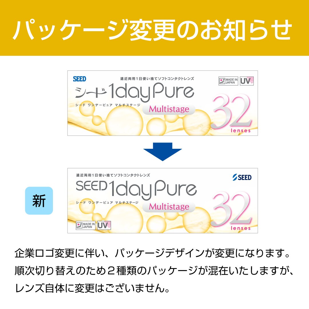 1 DAY シード ワンデー ピュア マルチステージ 32枚入り 4箱セット 遠近両用の画像