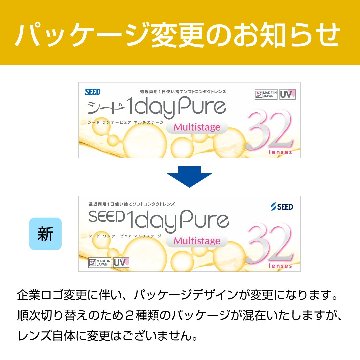1 DAY シード ワンデー ピュア マルチステージ 32枚入り 12箱セット 遠近両用の画像