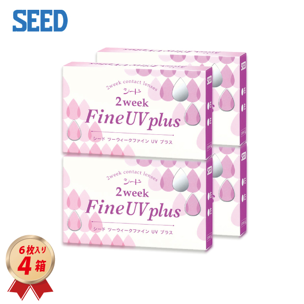 2week シード 2ウィーク ファインUV プラス 6枚入り 4箱セットの画像