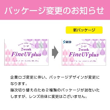 2week シード 2ウィーク ファインUV プラス 6枚入り 6箱セットの画像