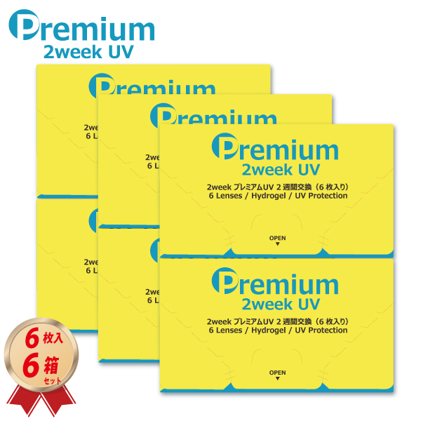 2week プレミアムUV ２ウィーク (6枚入り)  6箱セットの画像