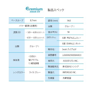 【限定特価】 2week プレミアムUV ２ウィーク (6枚入り)  6箱セットの画像