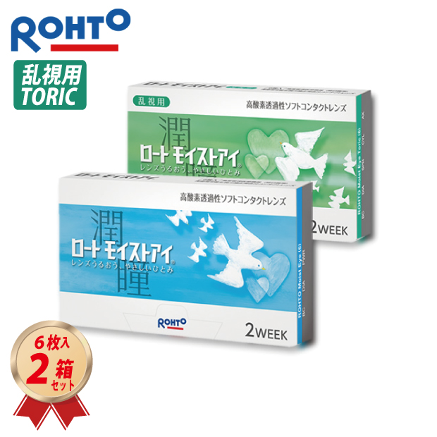  2WEEK ロート モイストアイ 1箱 と乱視用 1箱の 2箱セットの画像