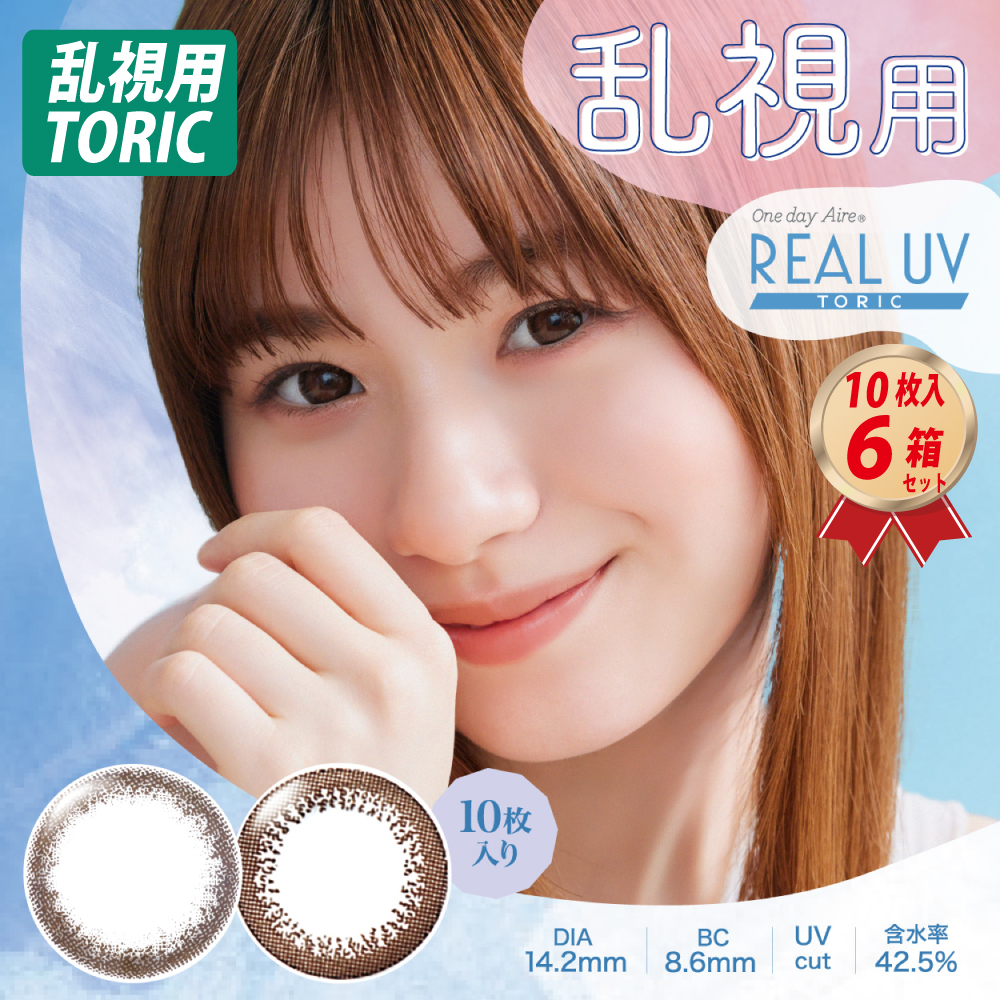 乱視用カラコン ワンデーアイレ リアルUV トーリック(10枚入) 6箱セットの画像