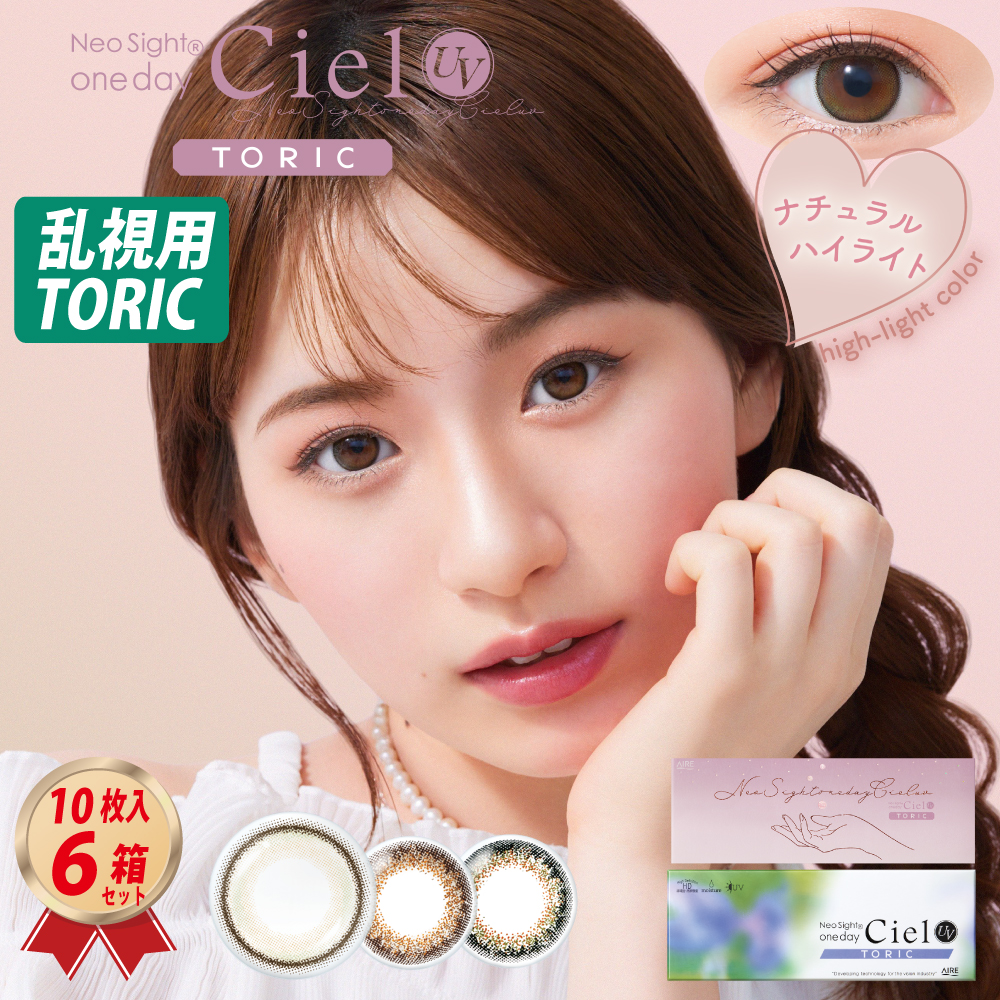 乱視用カラコン ネオサイトワンデーシエルUV トーリック(10枚入り) 6箱セットの画像