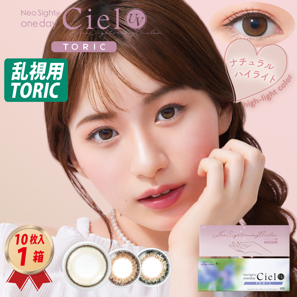 乱視用カラコン ネオサイトワンデーシエルUV トーリック(10枚入り) 1箱の画像