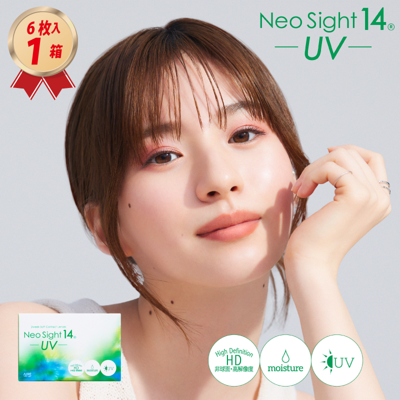 2WEEK アイレ ネオサイト14 UV  (6枚入り)  1箱の画像