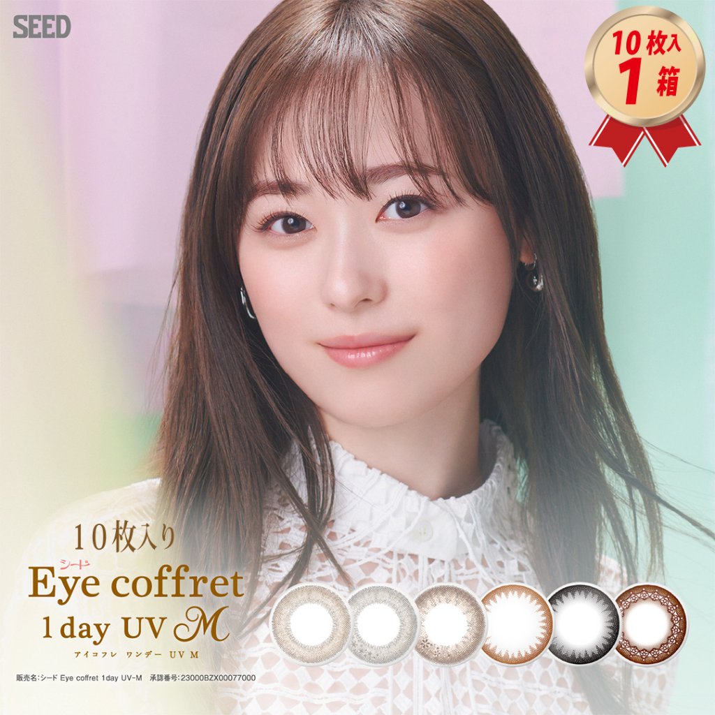 1DAY シード アイコフレ ワンデー UV M (10枚入) 1箱の画像