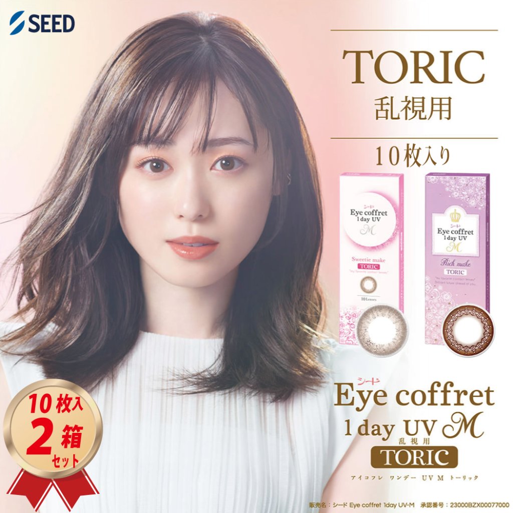 1DAY 乱視用カラコン シード アイコフレ ワンデー UV M TORIC (10枚入) 2箱セットの画像