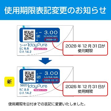 1DAY シード ワンデーピュアうるおいプラス 32枚入り 2箱セットの画像