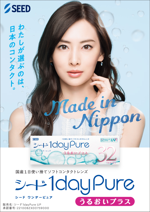 1DAY シード ワンデーピュアうるおいプラス 32枚入り 4箱セットの画像