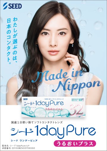 1DAY シード ワンデーピュアうるおいプラス 32枚入り 4箱セットの画像