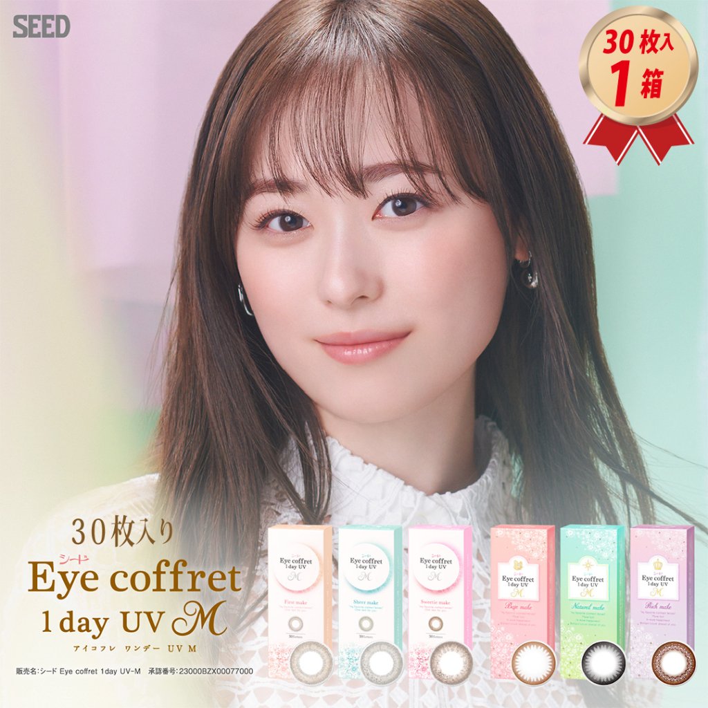 1DAY シード アイコフレ ワンデー UV M (30枚入) 1箱の画像