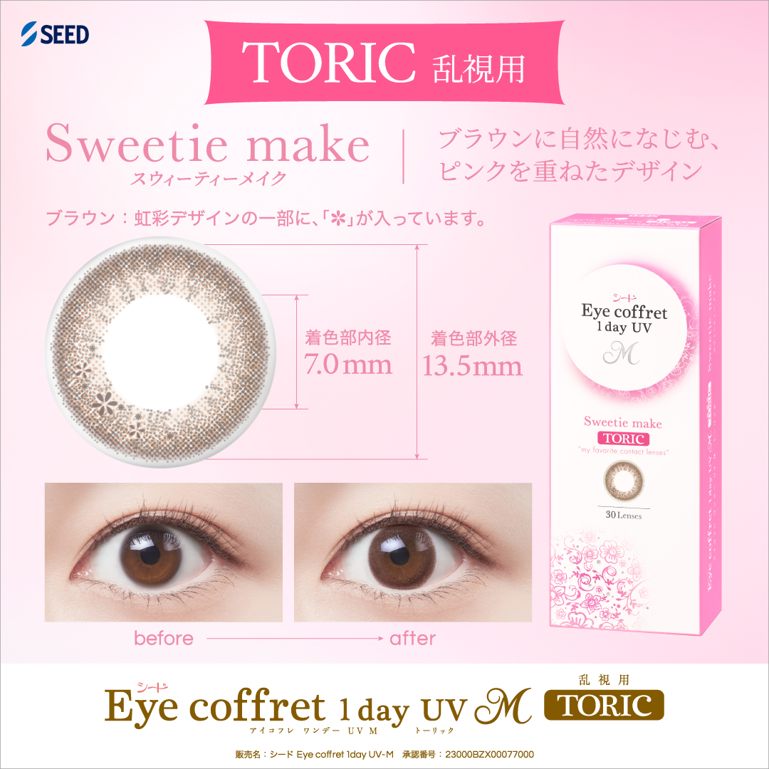 1DAY 乱視用カラコン シード アイコフレ ワンデー UV M TORIC (30枚入) 4箱セットの画像