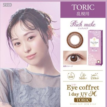 1DAY 乱視用カラコン シード アイコフレ ワンデー UV M TORIC (30枚入) 6箱セットの画像