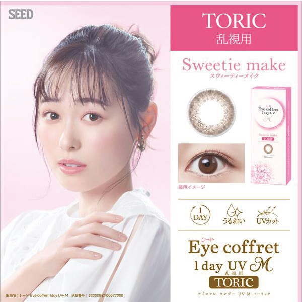 1DAY 乱視用カラコン シード アイコフレ ワンデー UV M TORIC (30枚入) 1箱の画像