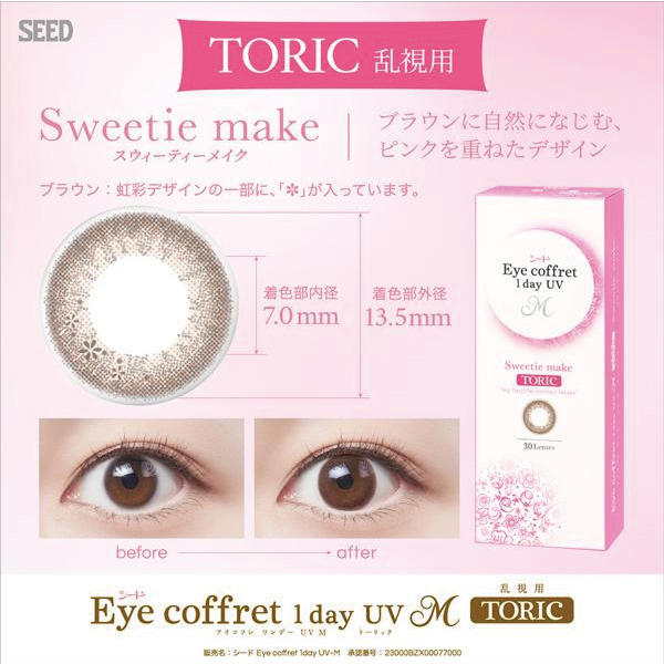1DAY 乱視用カラコン シード アイコフレ ワンデー UV M TORIC (30枚入) 1箱の画像