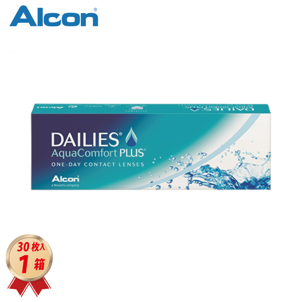 1DAY アルコン デイリーズ アクアコンフォートプラス (30枚入り) 1箱の画像