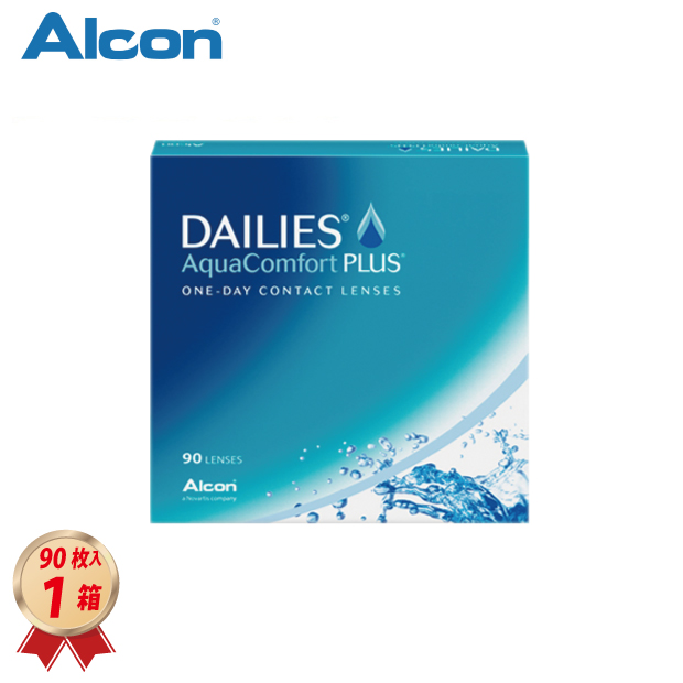 1DAY アルコン デイリーズ アクアコンフォートプラス (90枚入り) 1箱の画像