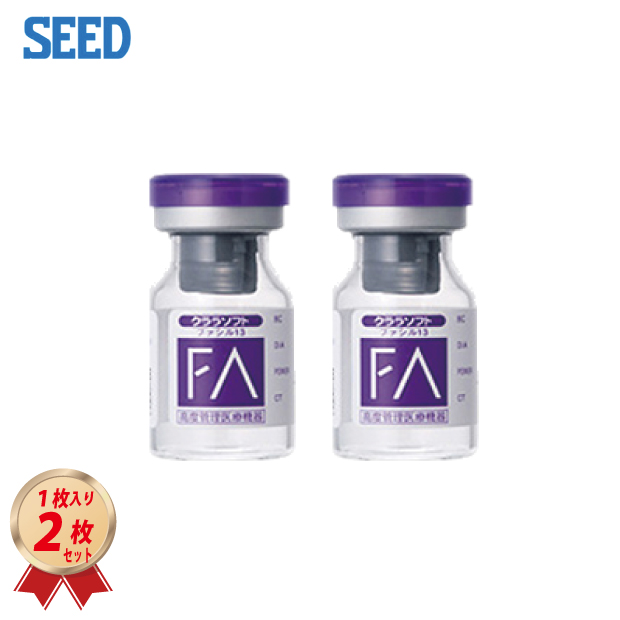 SEED ファシル13 (2枚セット) 長期装用 クララソフト コンベンショナルレンズの画像
