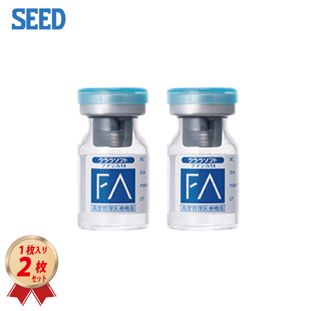 SEED ファシル14 (2枚セット) 長期装用 クララソフト コンベンショナルレンズの画像