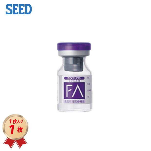SEED ファシル13 (1枚) 長期装用 クララソフト コンベンショナルレンズの画像
