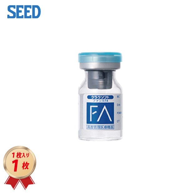 SEED ファシル14 (1枚) 長期装用 クララソフト コンベンショナルレンズの画像
