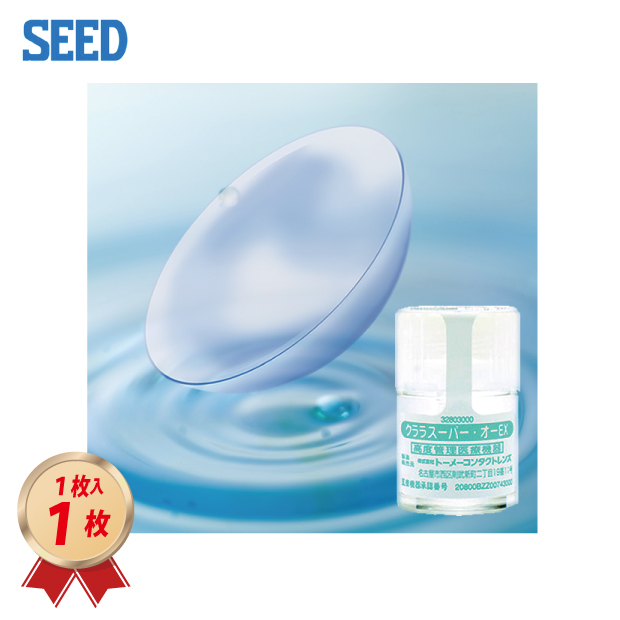クララ スーパー・オーEX 1枚 SEED シード ファシル ハードコンタクトレンズの画像