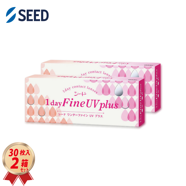 1DAY シード ワンデーファインUV プラス 30枚入り 2箱セットの画像
