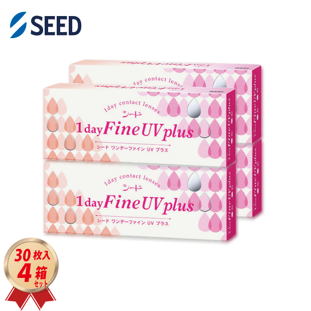 1DAY シード ワンデーファインUV プラス 30枚入り 4箱セットの画像