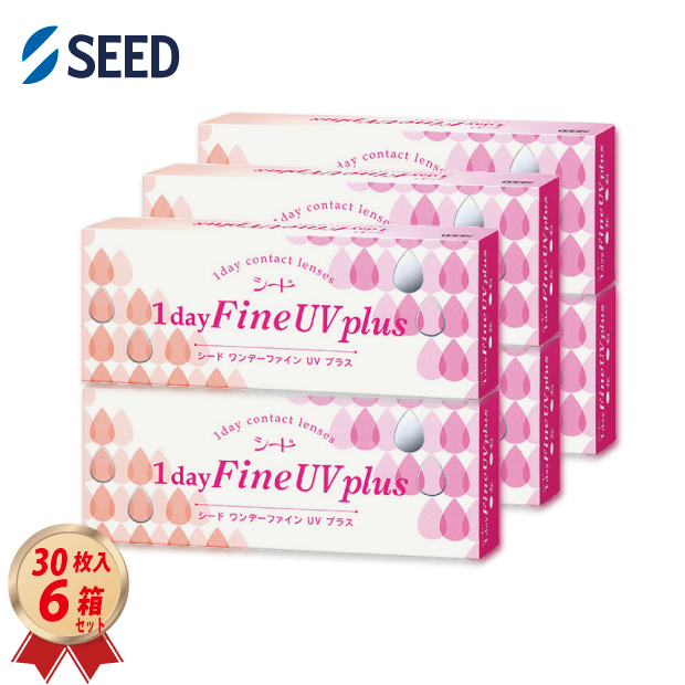 1DAY シード ワンデーファインUV プラス 30枚入り 6箱セットの画像
