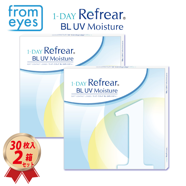 1DAY フロムアイズ ワンデーリフレアBL UVモイスチャー (30枚入り) 2箱セットの画像