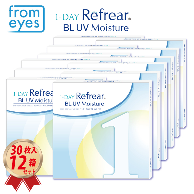1DAY フロムアイズ ワンデーリフレアBL UVモイスチャー (30枚入り) 12箱セットの画像