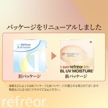 1DAY フロムアイズ ワンデーリフレアBL UVモイスチャー (30枚入り) 12箱セットの画像