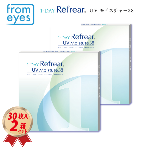 1DAY フロムアイズ ワンデーリフレア38 UVモイスチャー (30枚入り) 2箱セットの画像