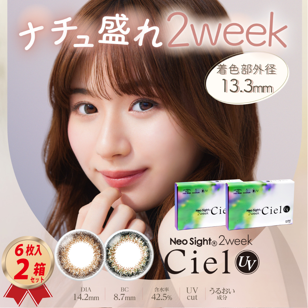 2week ネオサイト2ウィークシエルUV 6枚入×2箱セット カラーコンタクトレンズの画像