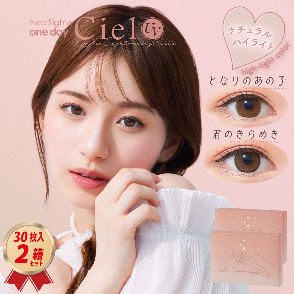 1DAY ネオサイトワンデーシエルUV 30枚入 2箱セット カラーコンタクトレンズの画像