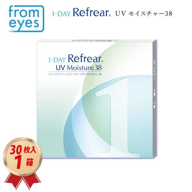 1DAY フロムアイズ ワンデーリフレア38 UVモイスチャー (30枚入り) 1箱の画像