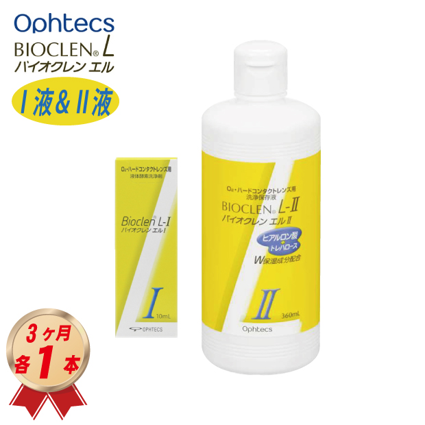 オフテクス バイオクレンエル1液2液セット(10ml 360ml)日本製ハードコンタクトレンズ用つけおき洗浄防腐剤無添加