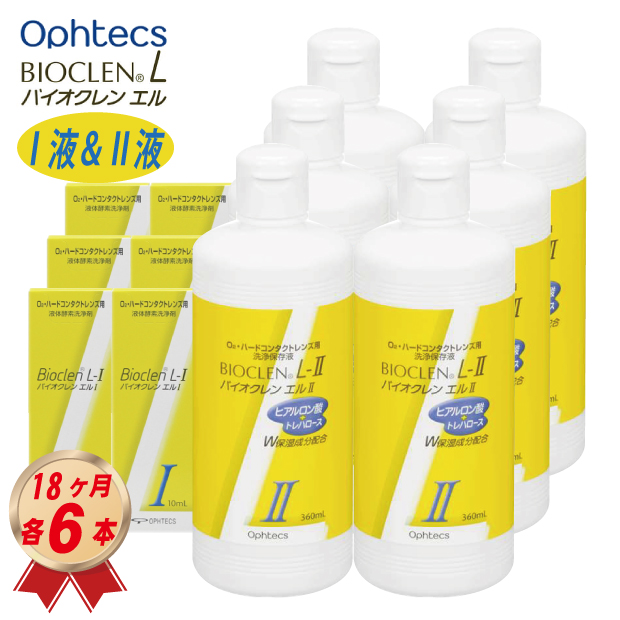 オフテクス バイオクレン エル