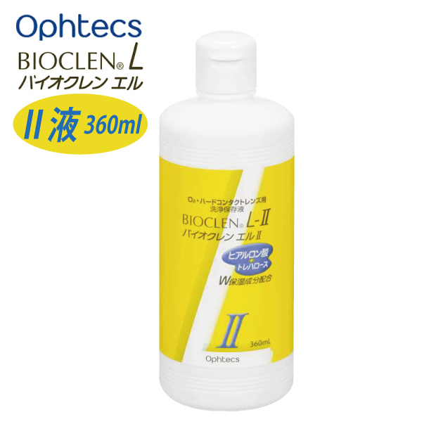 オフテクス バイオクレン エルⅡ液 360ml ハードコンタクト用の画像