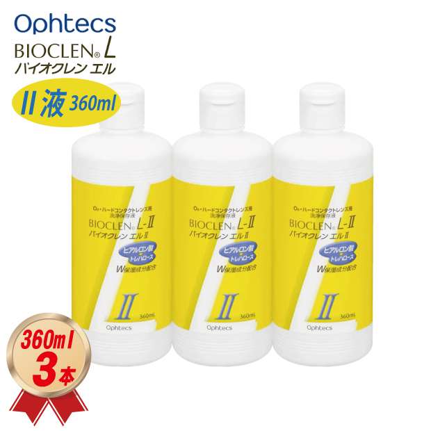 BIOCLEN-L II 360mL 10本セット オフテクス バイオクレン エル