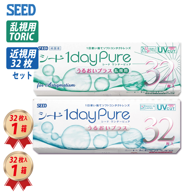 1DAY シード ワンデーピュアうるおいプラス 乱視用 32枚入り 1箱＋近視用32枚入り1箱混合１ヶ月セット トーリックの画像