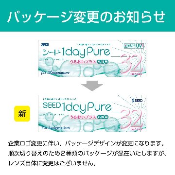 1DAY シード ワンデーピュアうるおいプラス 乱視用 32枚入り 1箱＋近視用32枚入り1箱混合１ヶ月セット トーリックの画像