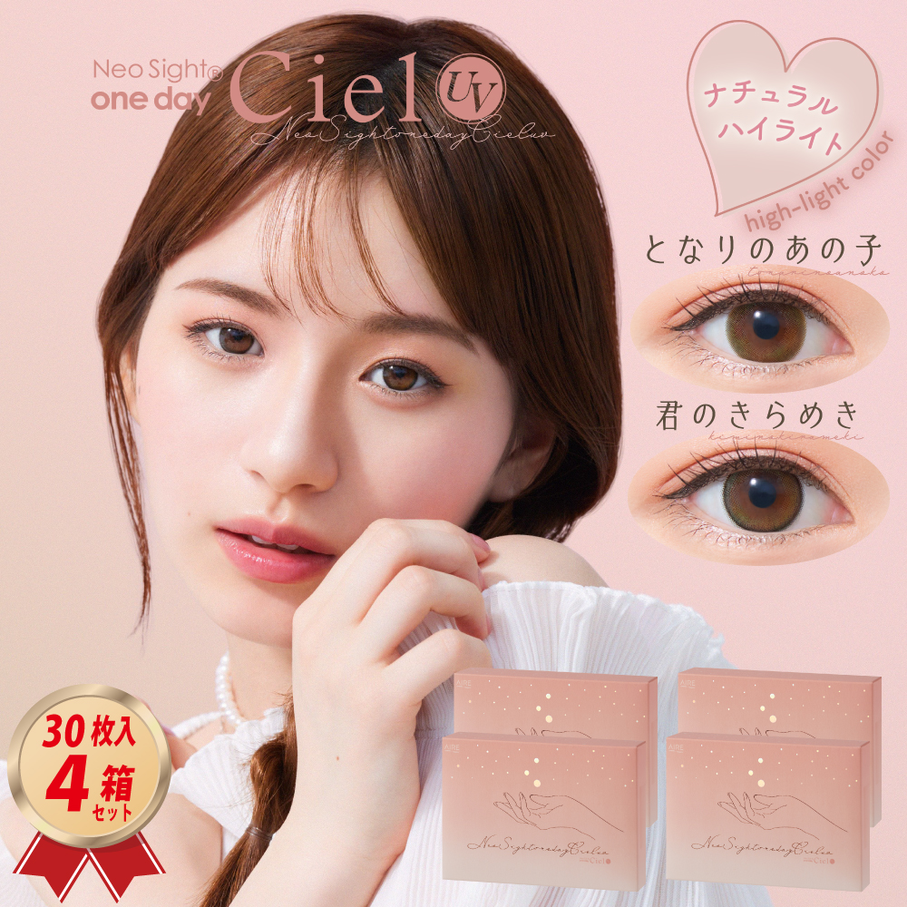 1DAY ネオサイトワンデーシエルUV 30枚入 4箱セット カラーコンタクトレンズの画像