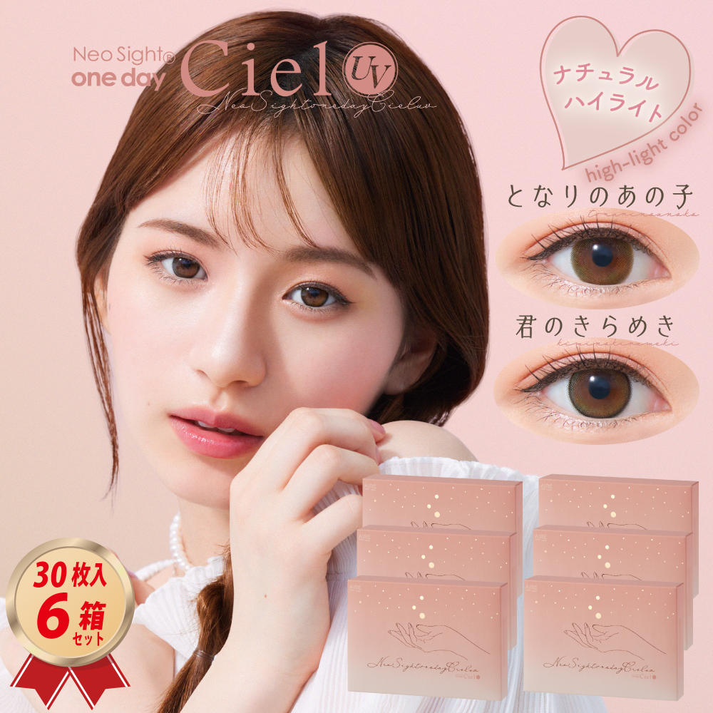 1DAY ネオサイトワンデーシエルUV 30枚入 6箱セット カラーコンタクトレンズの画像