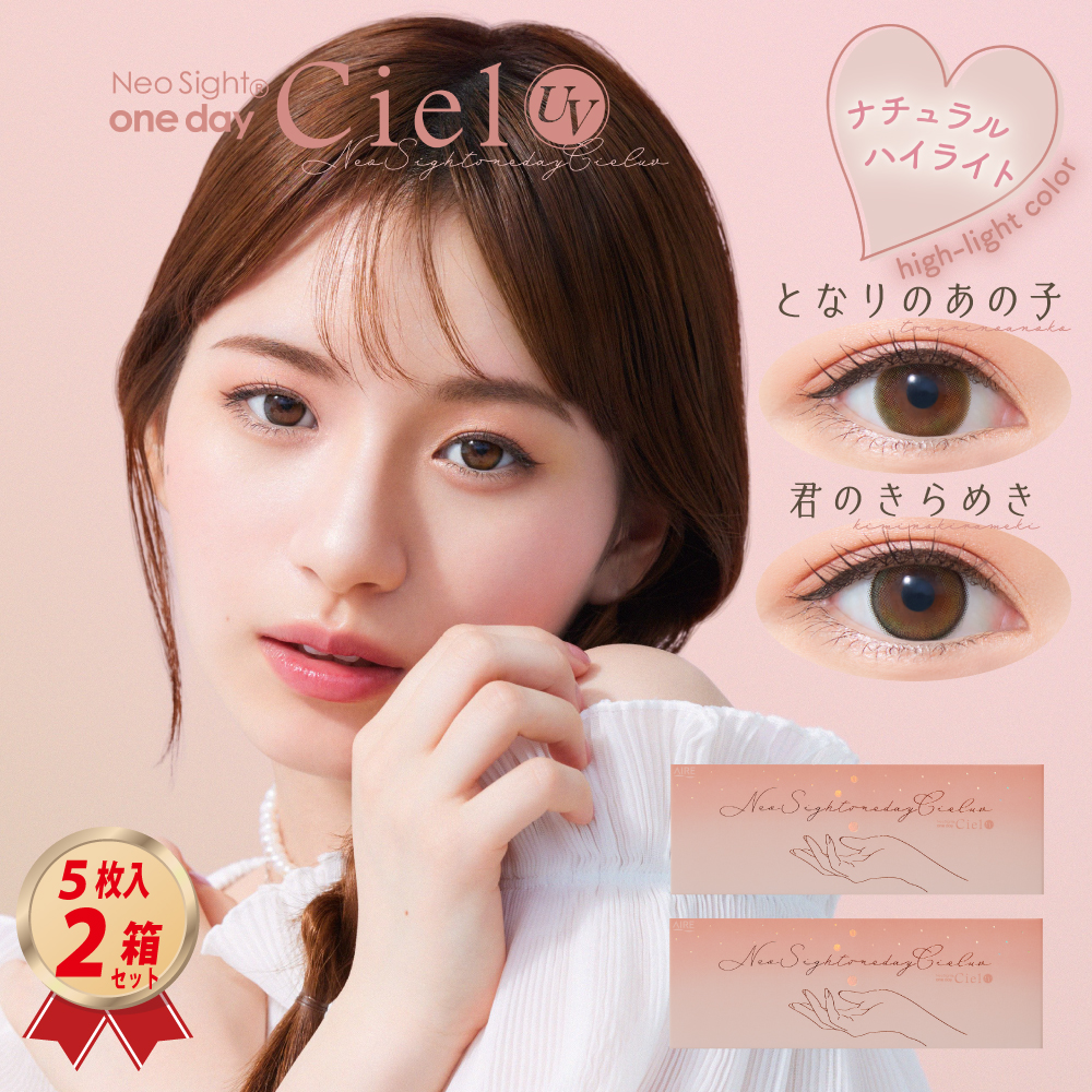  ネオサイトワンデーシエルUV 5枚入 2箱セット カラーコンタクトレンズの画像