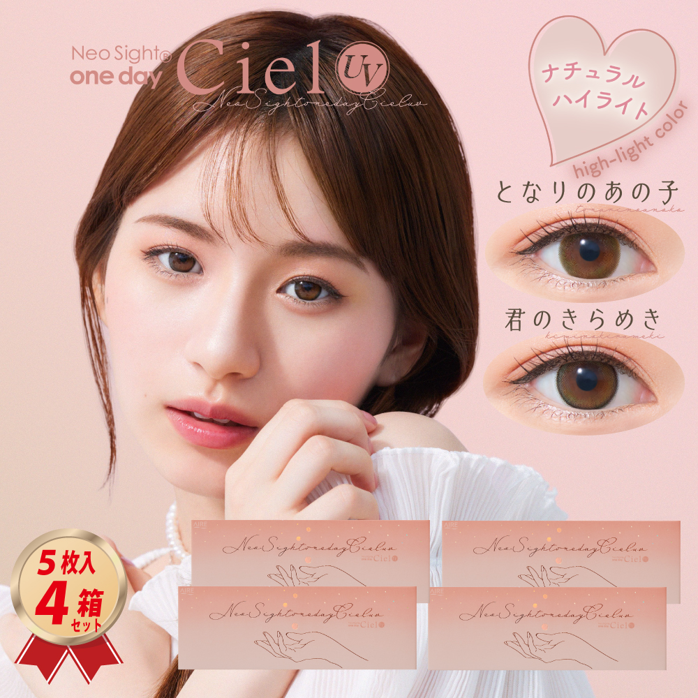 1DAY ネオサイトワンデーシエルUV 5枚入 4箱セット カラーコンタクトレンズの画像