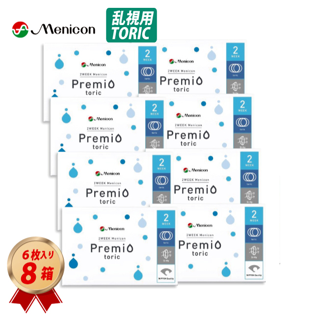  2WEEK メニコン プレミオ トーリック 6枚入 8箱セット 乱視用の画像