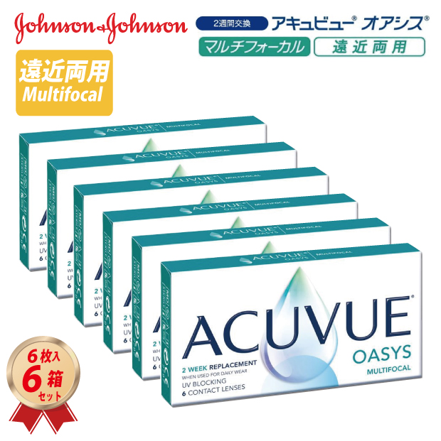 2week アキュビュー オアシス マルチフォーカル 遠近両用（6枚入り）６箱セットの画像